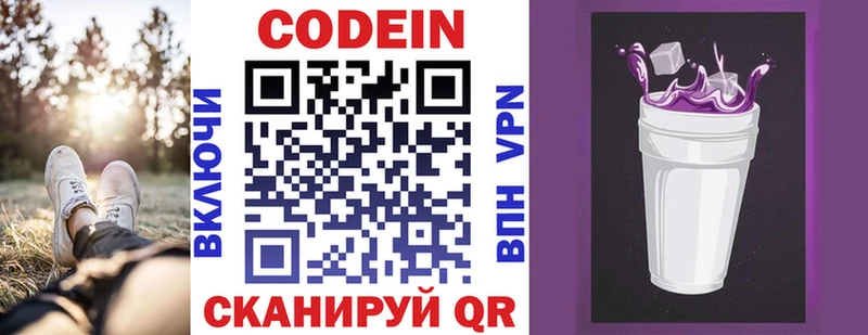 Кодеиновый сироп Lean напиток Lean (лин)  закладка  Курчатов 