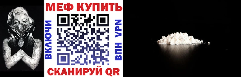 МЕФ mephedrone  Курчатов 